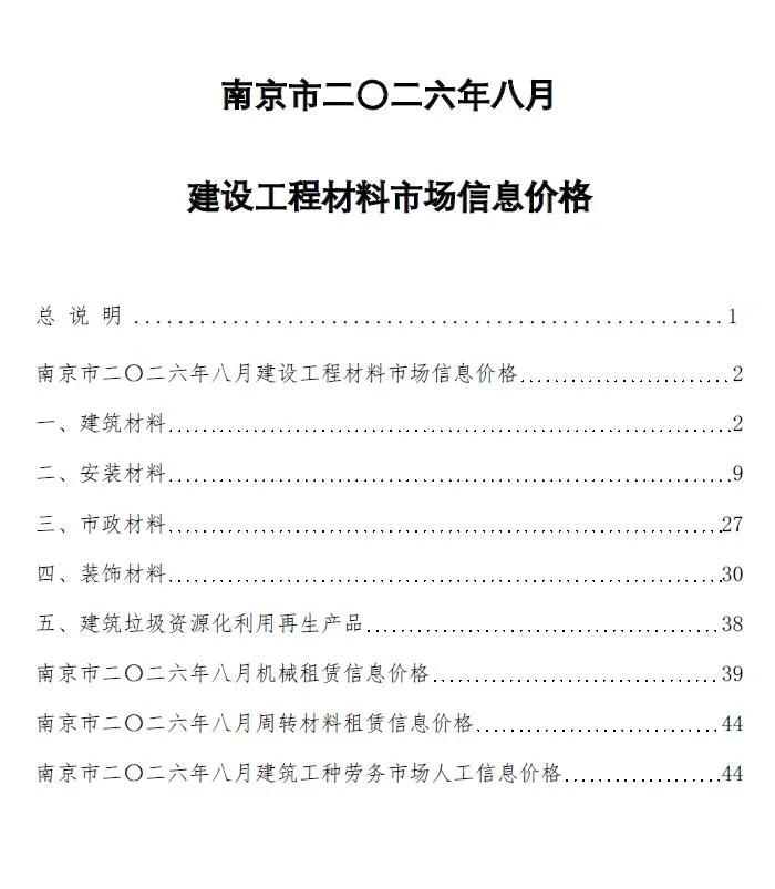 南京市2026年8月信息价封面