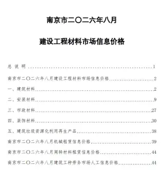 江苏省南京市2026年8月造价信息价第一页