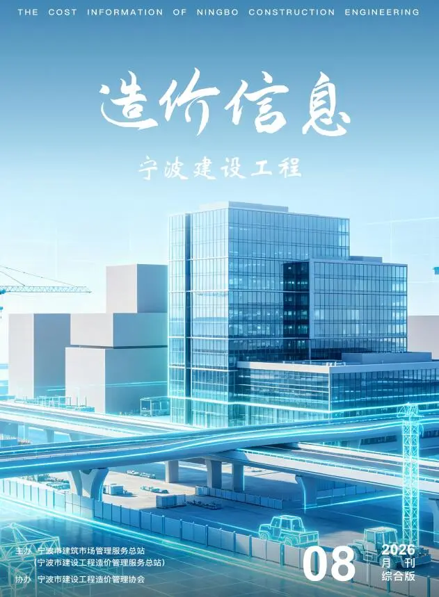 宁波2026年8月工程信息价原版封面