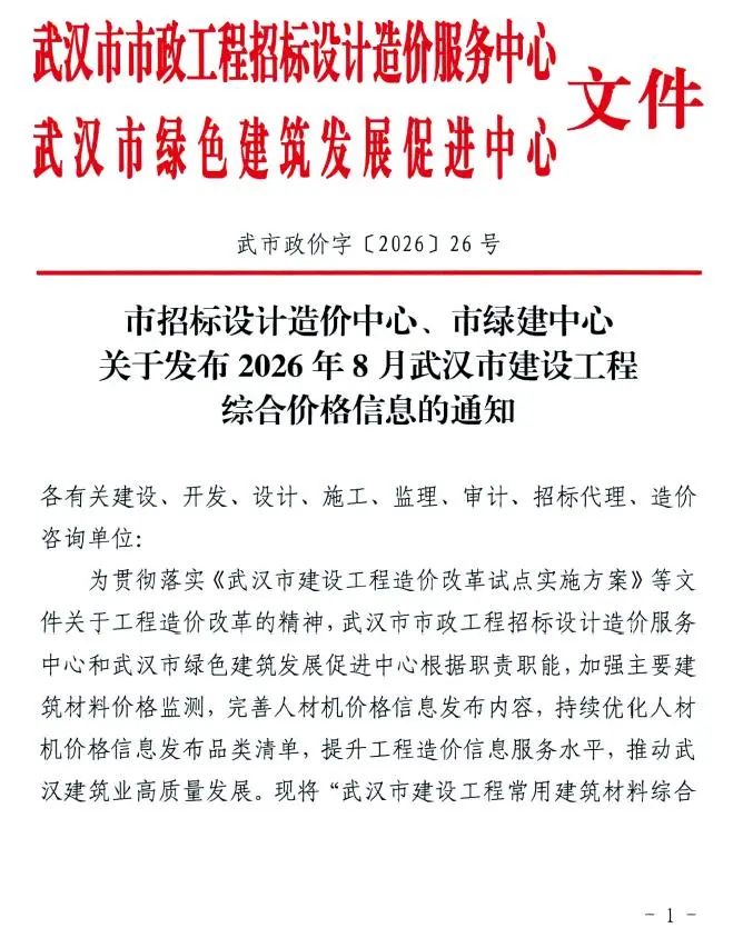 2026年8月武汉工程信息价原版封面
