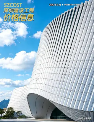 深圳2026年8月建设工程价格信息期刊封面