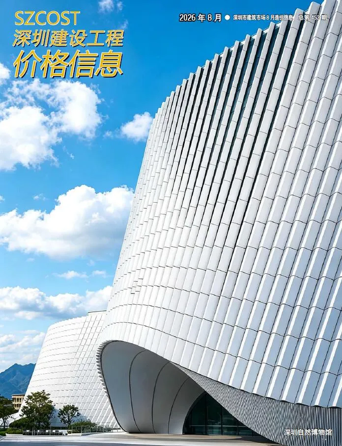 深圳市2026年8月信息价封面
