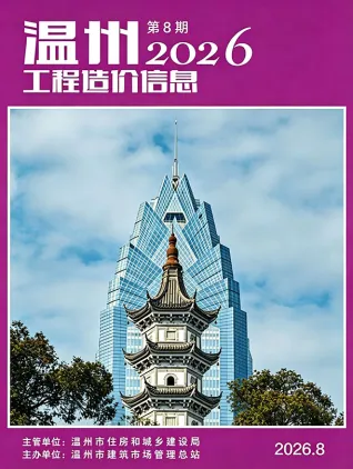 浙江省温州市2026年8月招标信息价第一页