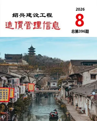 浙江省绍兴市2026年8月招标信息价第一页