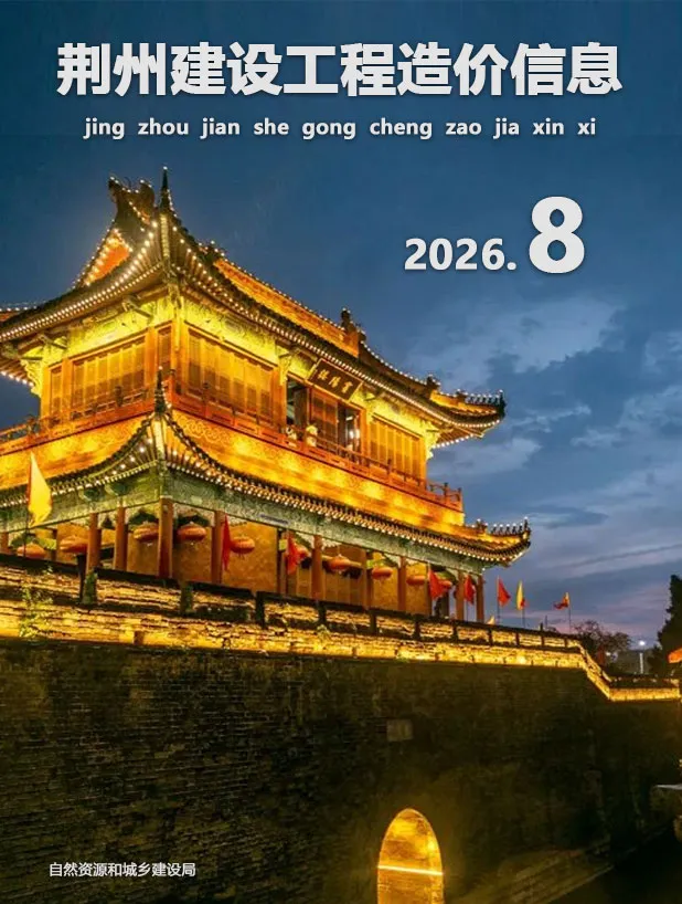 荆州市2026年8月信息价封面