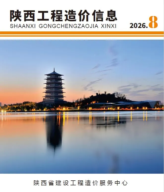 陕西省2026年8月信息价封面
