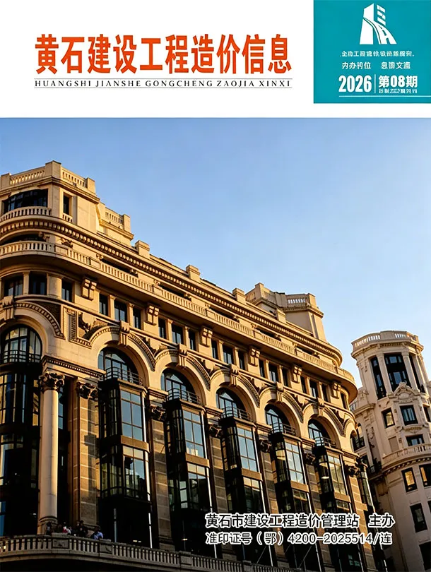 2026年8月黄石工程信息价原版封面