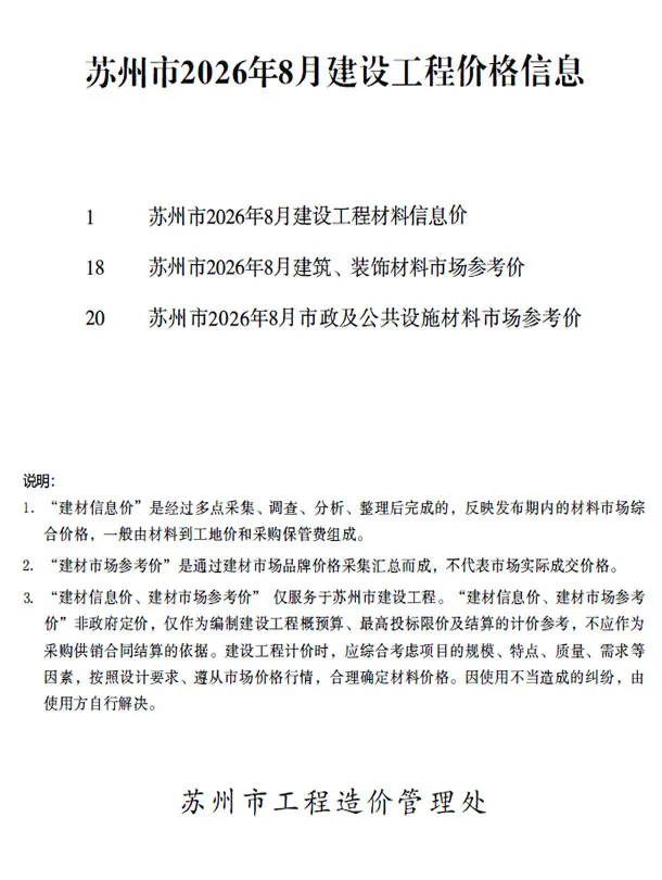 苏州2026年8月工程信息价原版封面
