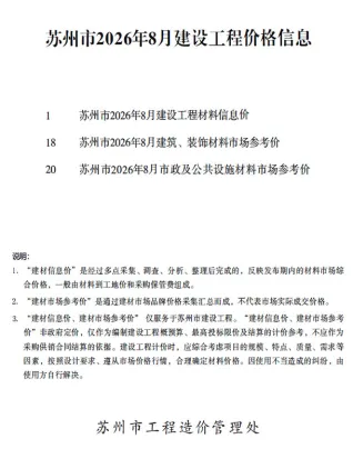 苏州2026年8月信息价封面
