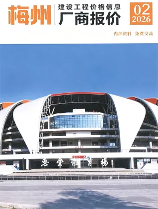 梅州2026年2季度厂商报价信息价封面