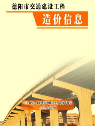 四川省德阳2026年7月交通工程信息价第一页