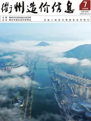衢州市2026年7月造价信息价第一页