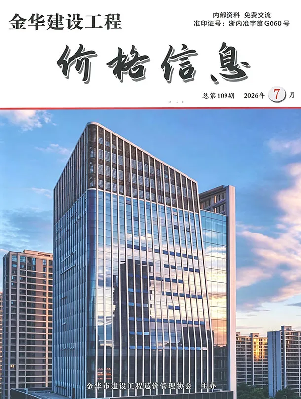 金华2026年7月厂商报价信息价封面