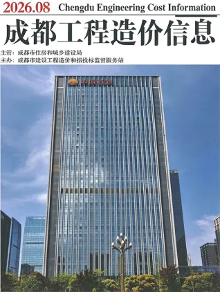 四川省成都市2026年8月工程信息价第一页