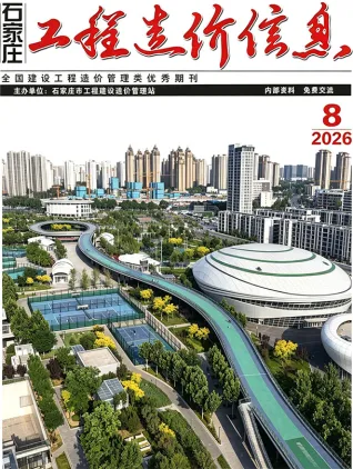 河北省石家庄市2026年8月建筑信息价第一页