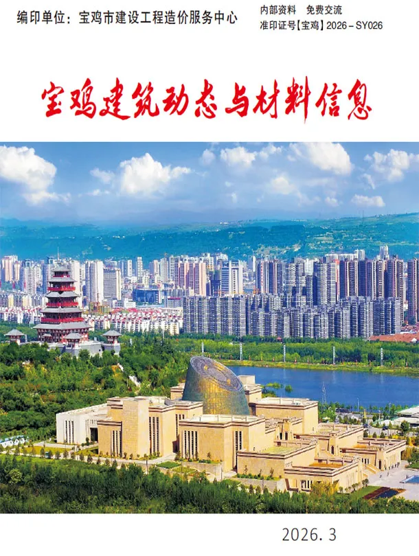 宝鸡2026年3季度信息价封面