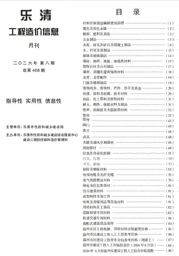 乐清2026年8月工程信息价原版封面