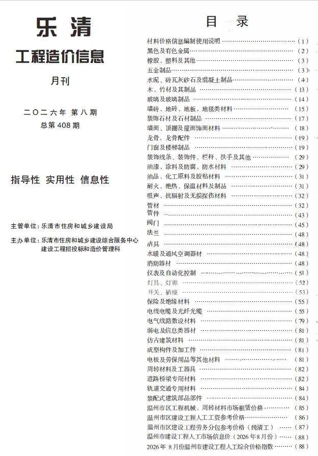 乐清市2026年8月信息价封面