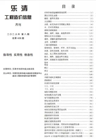 乐清市2026年8月预算信息价第一页