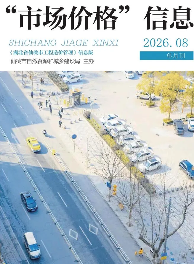 仙桃市2026年8月信息价封面