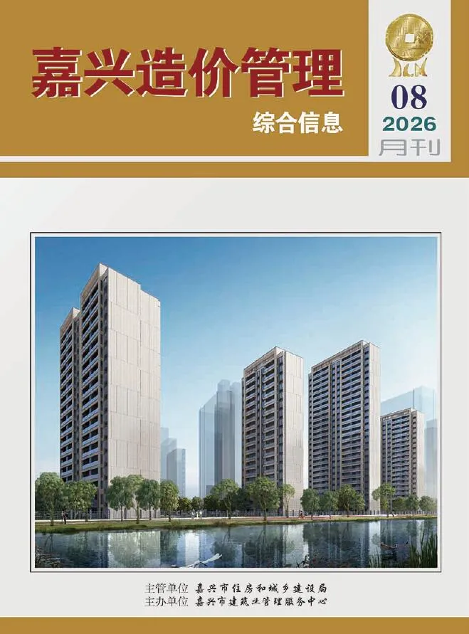嘉兴市2026年8月信息价封面