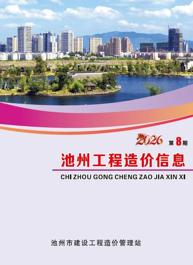 池州市2026年8月信息价封面