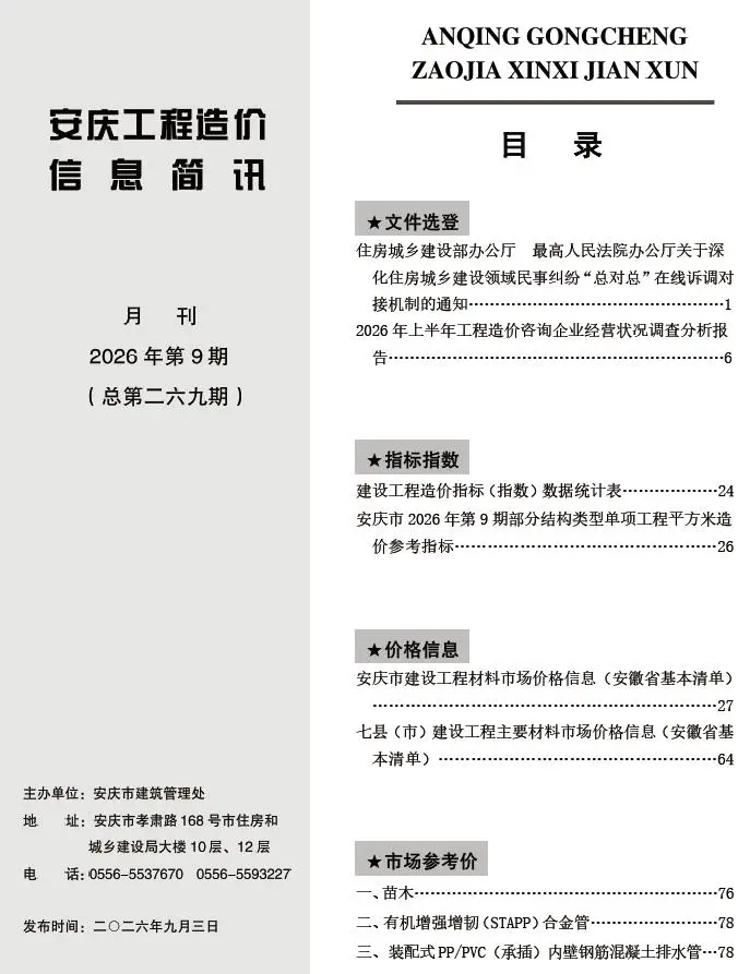 安庆2026年9月工程信息价原版封面