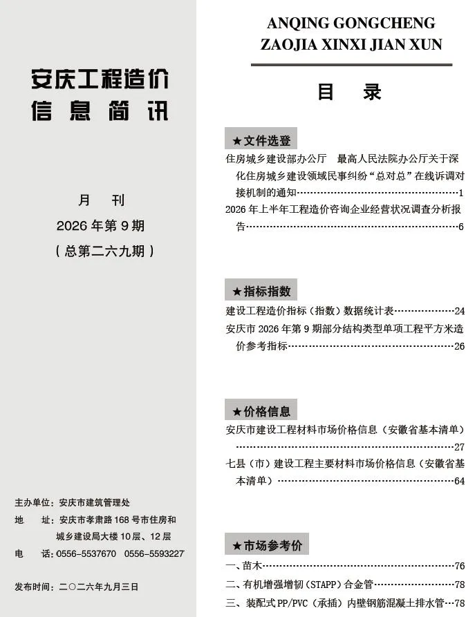 安庆市2026年9月信息价封面