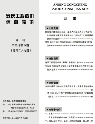 安徽省安庆市2026年9月建材指导价第一页