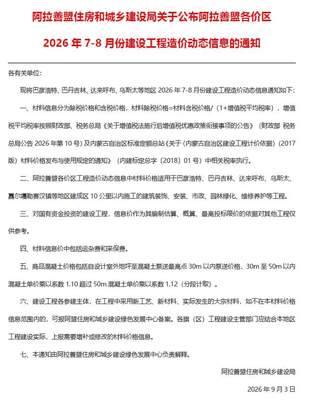 阿拉善2026年7、8月(第4期)工程信息价原版封面