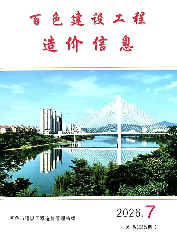2026年7月百色工程信息价原版封面