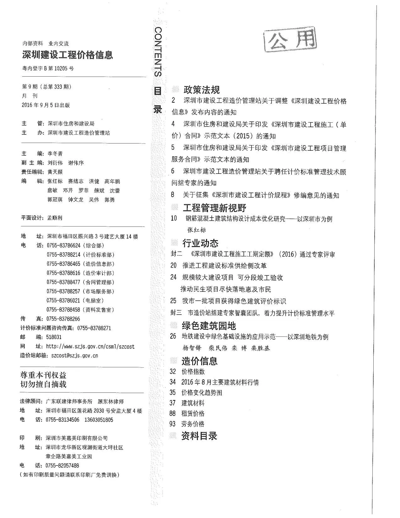 深圳市2016年9月信息价