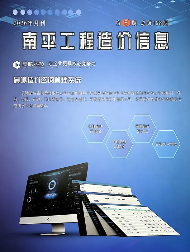 南平市2026年8月信息价封面