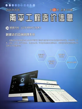 福建省南平市2026年8月工程信息价第一页