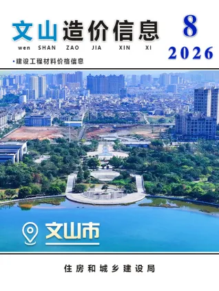 文山州2026年8月建材信息价第一页