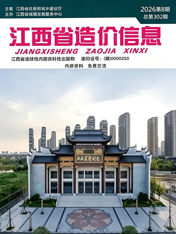 江西省2026年8月信息价封面