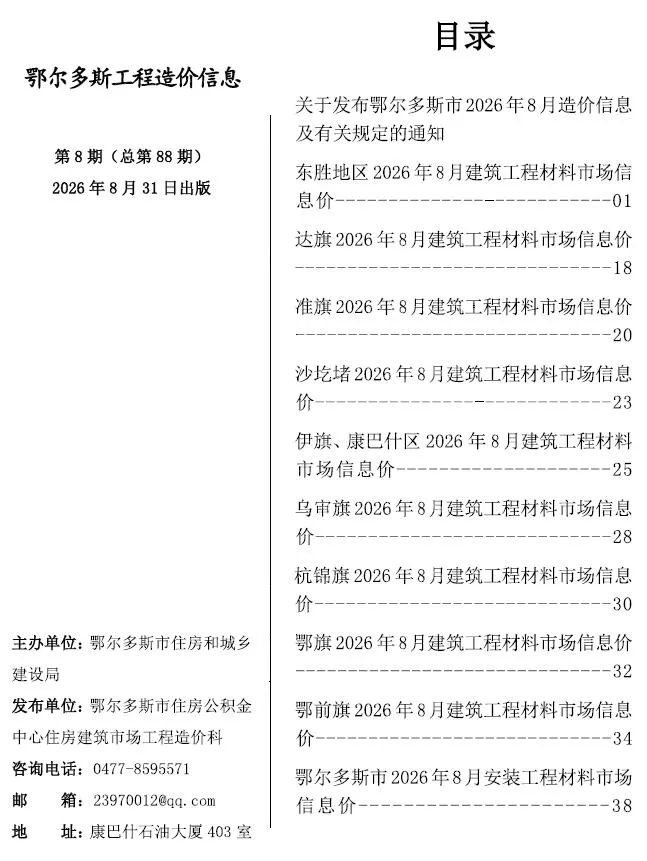 鄂尔多斯市2026年8月信息价封面
