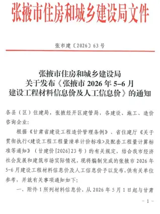甘肃省张掖2026年5、6月(第3期)工程信息价第一页