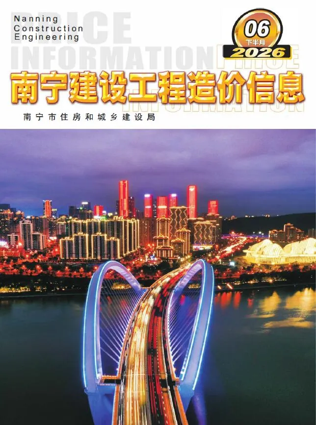 南宁2026年6月下半月信息价封面