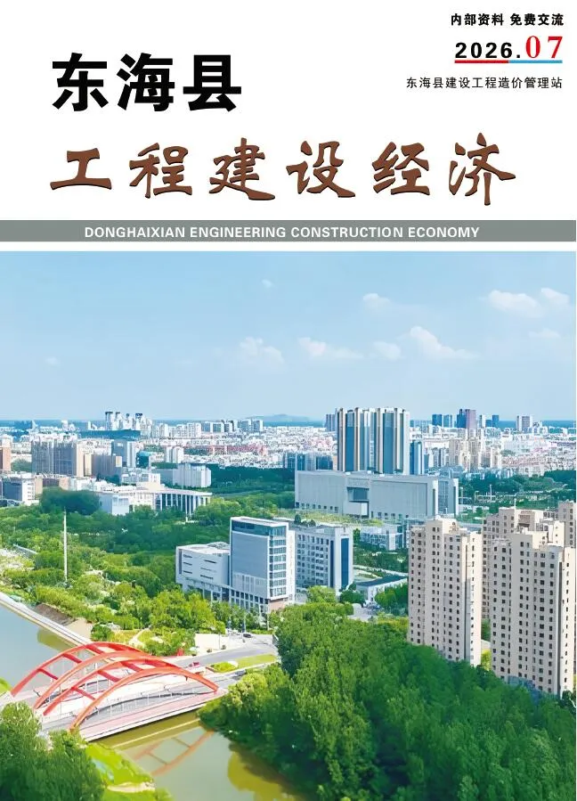 东海县2026年7月信息价封面