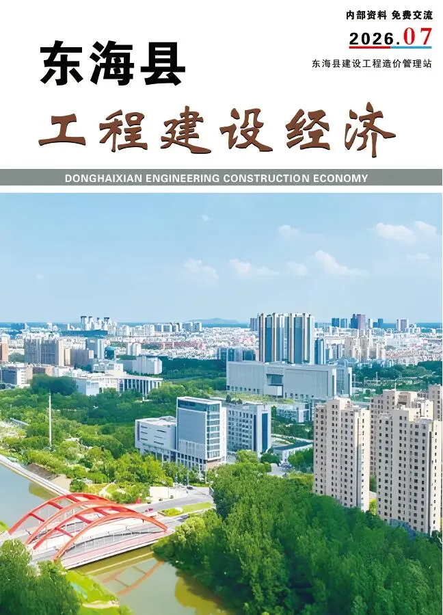 东海2026年7月工程信息价原版封面