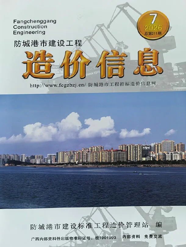 防城港市2026年7月信息价封面
