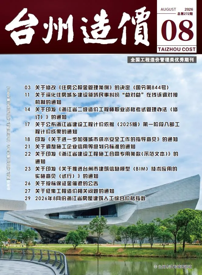 台州市2026年8月信息价