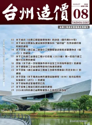 台州市2026年8月工程信息价第一页