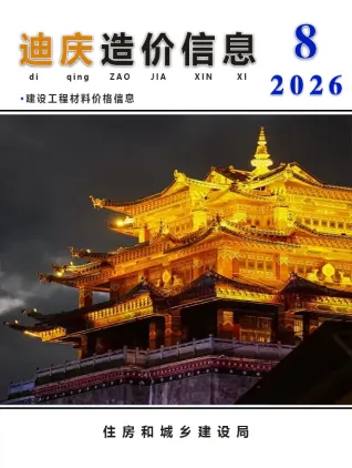 迪庆州2026年8月材料预算价第一页