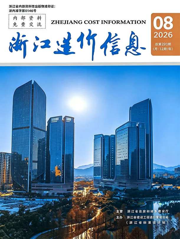 浙江省2026年8月信息价封面