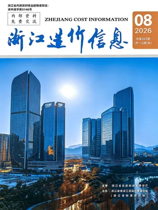 浙江2026年8月信息价封面