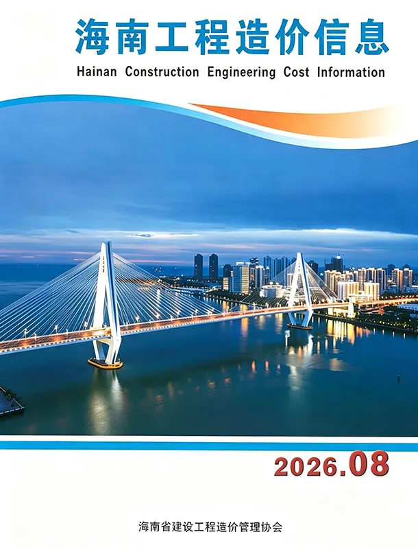 海南2026年8月工程信息价原版封面
