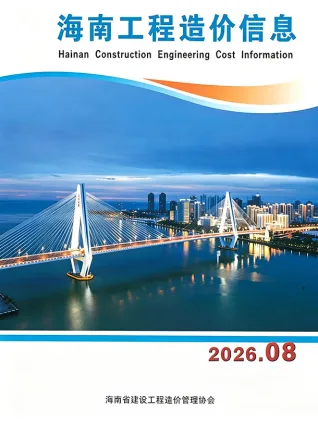 海南2026年8月信息价封面