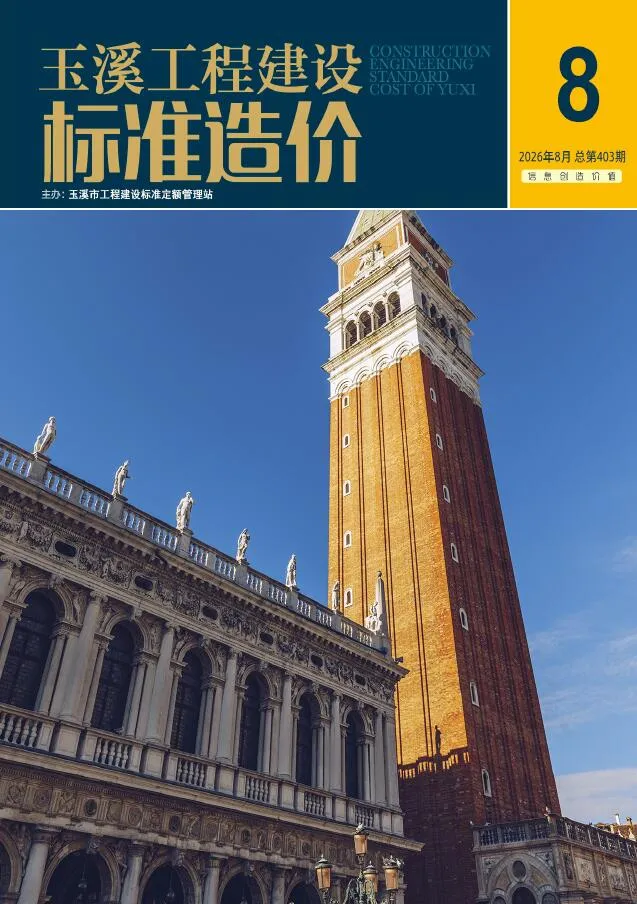 玉溪市2026年8月信息价封面